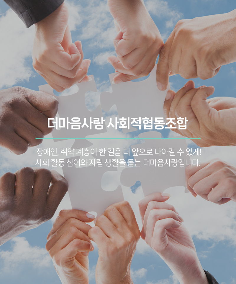 더마음사랑사회적협동조합_캐러셀m